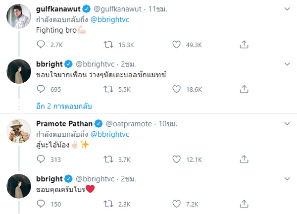 ไบร์ท วชิรวิชญ์