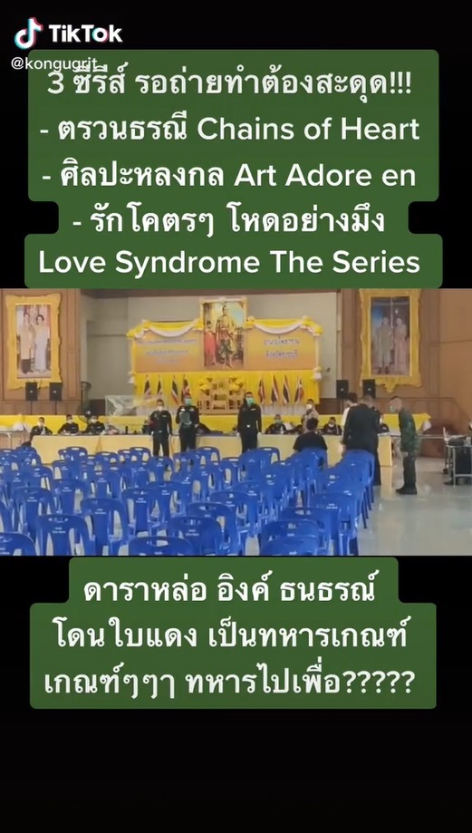 อิงค์ ธนธรณ์ ดาราเกณฑ์ทหาร