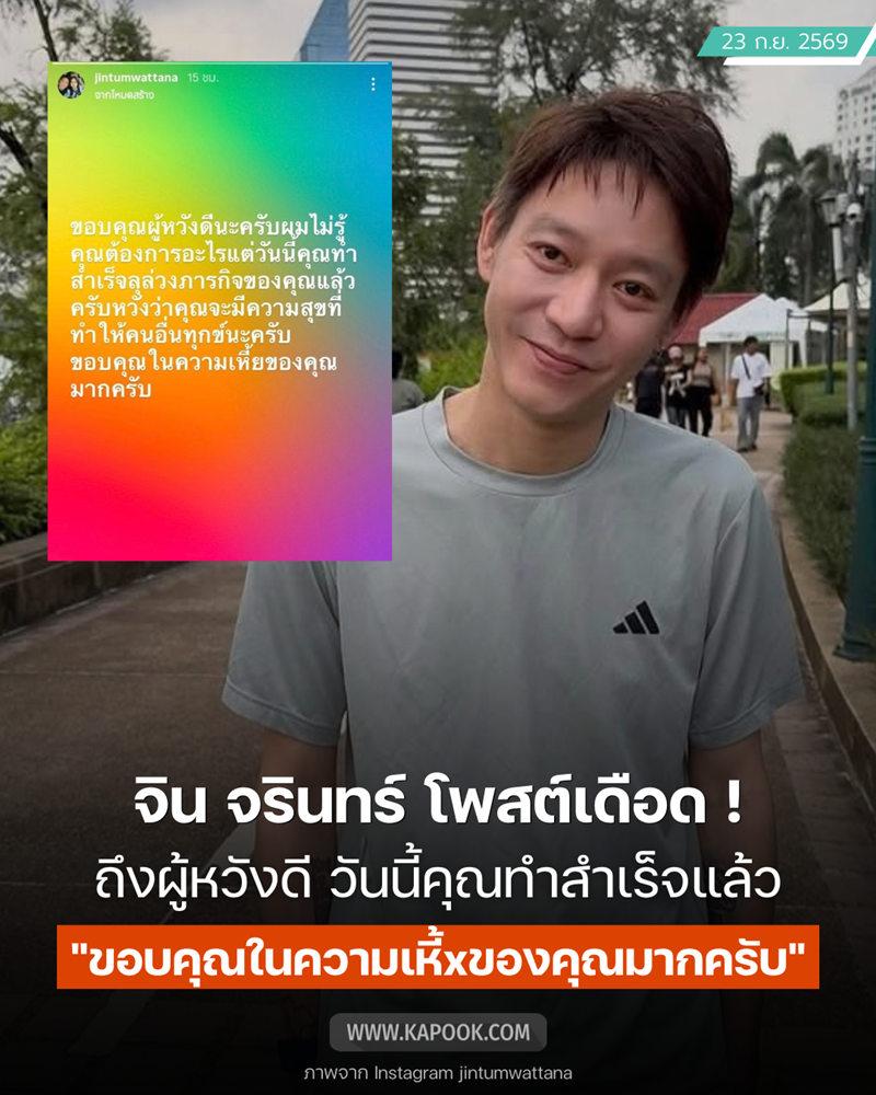 จิน จรินทร์ กวาง รติชา