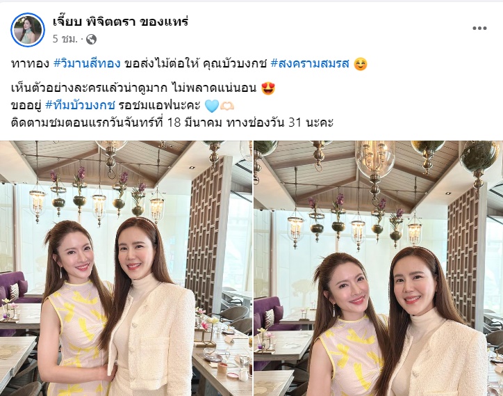  เจี๊ยบ พิจิตตรา