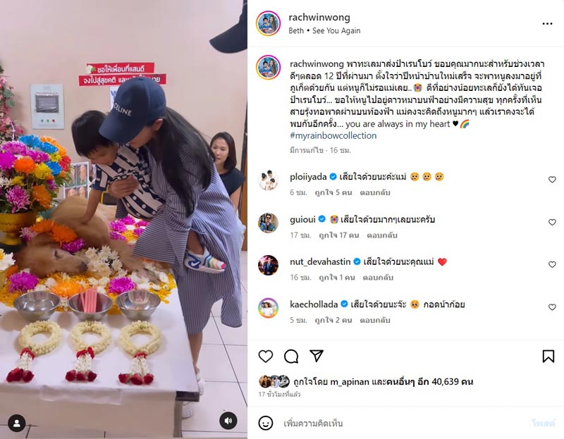 ก้อย รัชวิน จูบลา ป้าเรนโบว์