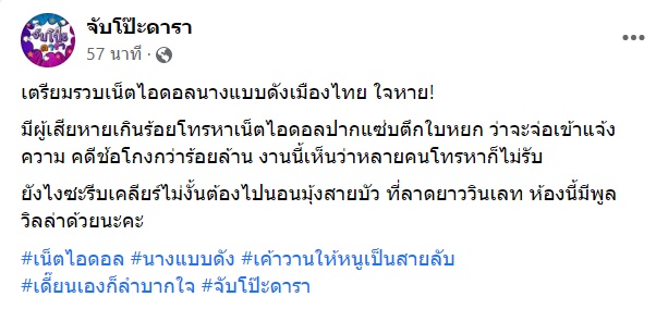 เน็ตไอดอล