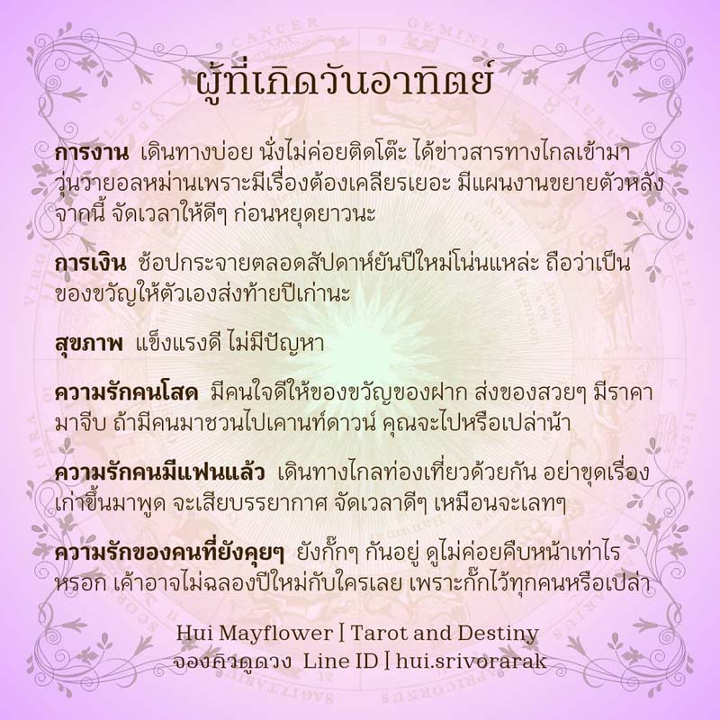 ดวงรายสัปดาห์