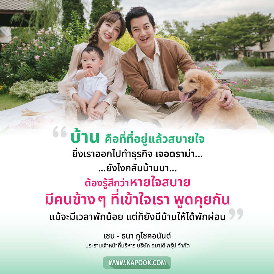 เชน ธนา อมาโด้