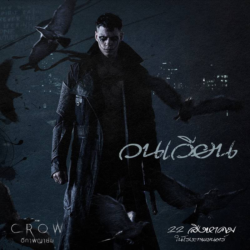 The Crow 2024 อีกาพญายม