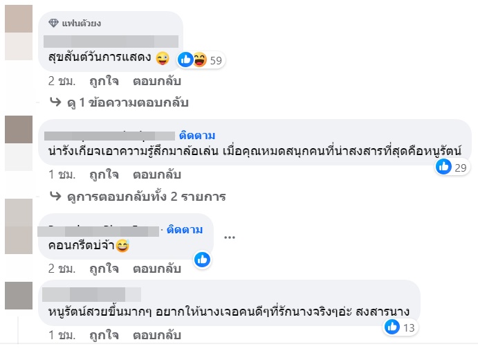 หนูรัตน์ 