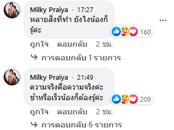 มิ้วกี้ ไปรยา