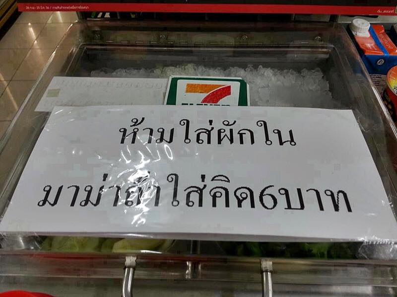 ไอเทมยุคอดีต