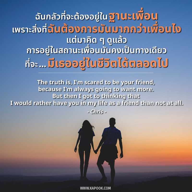 คำคมของคนแอบรักเพื่อน