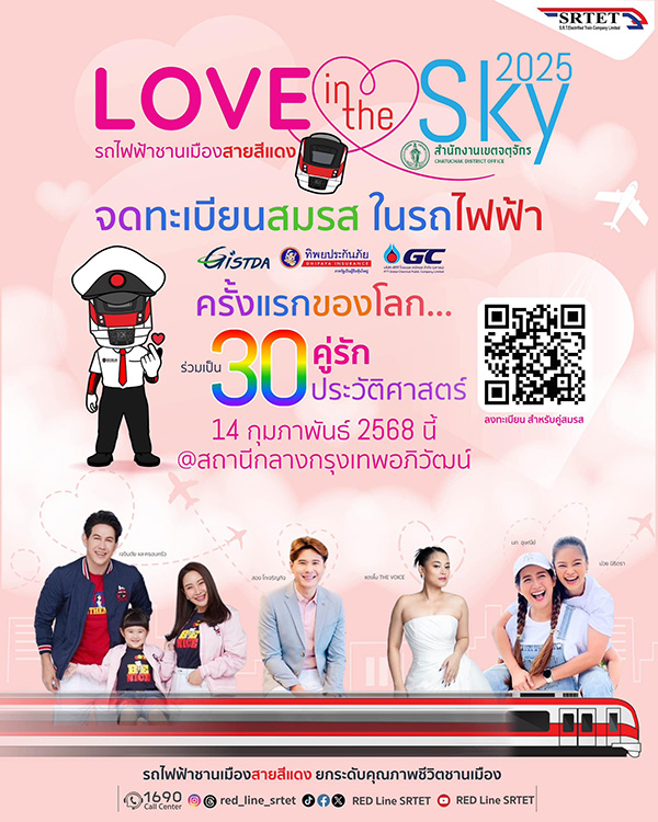 จดทะเบียนสมรส สำนักงานจตุจักร วันวาเลนไทน์
