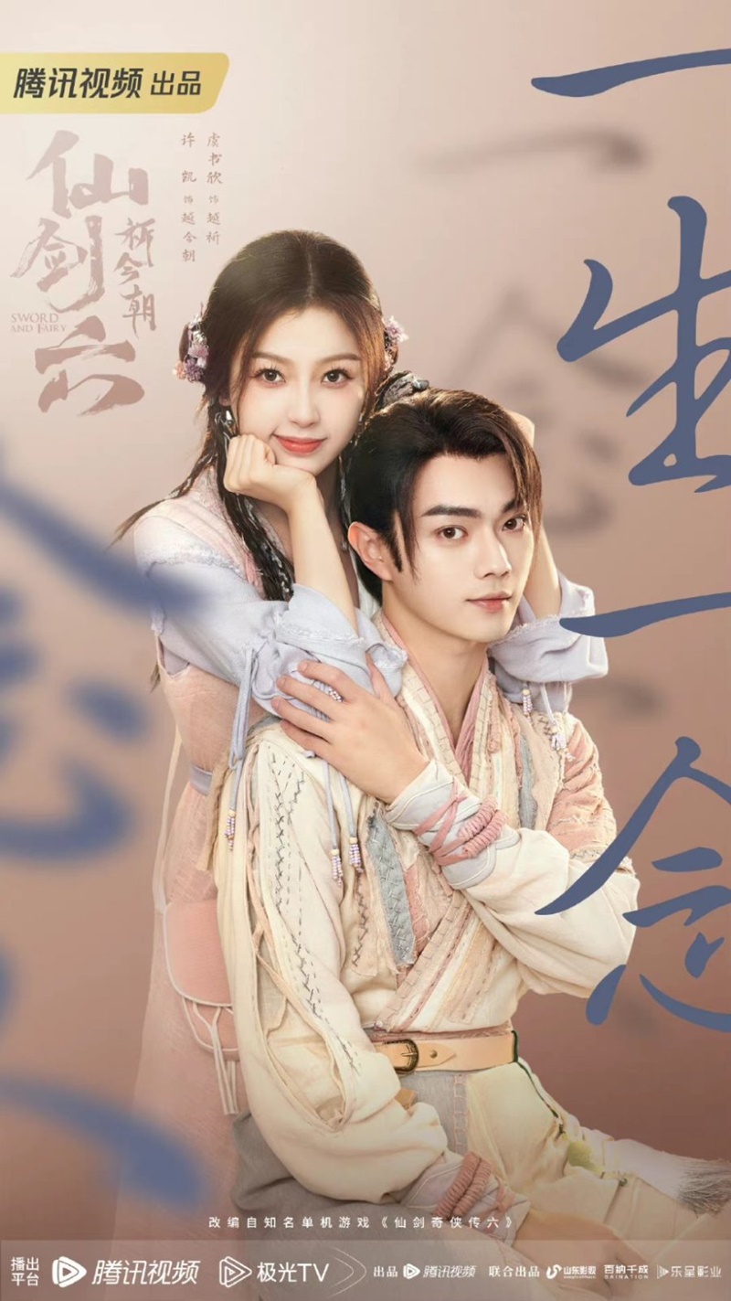 สวีข่าย อวี๋ซูซิน ซีรีส์จีนเซียนกระบี่เปิดผนึกพิชิตชะตา เซียนกระบี่พิชิตมาร ภาค 6 Sword and Fairy 6