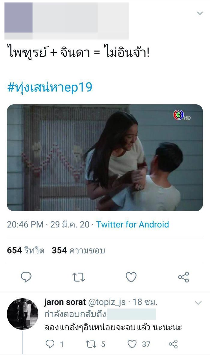 ทุ่งเสน่หา
