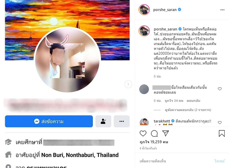 ภาพข่าว พอร์ช ศรัณย์