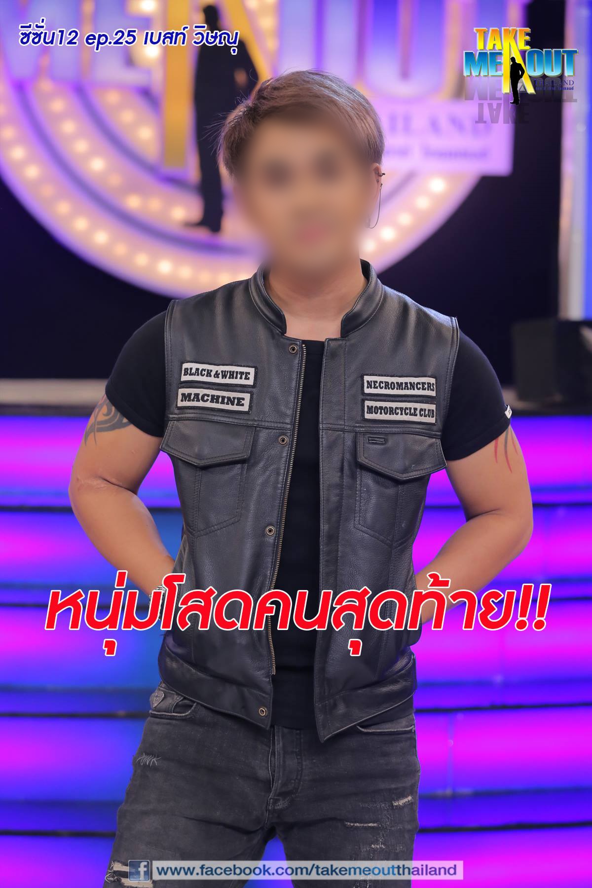 เบสท์ เทคมีเอาท์ 