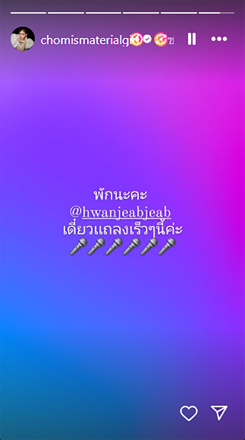 หวานเจี๊ยบ มาแล้ว โพสต์โต้กลับ ชมพู่ อารยา 