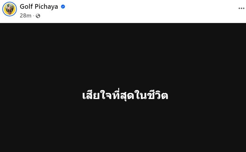 กอล์ฟ พิชญะ