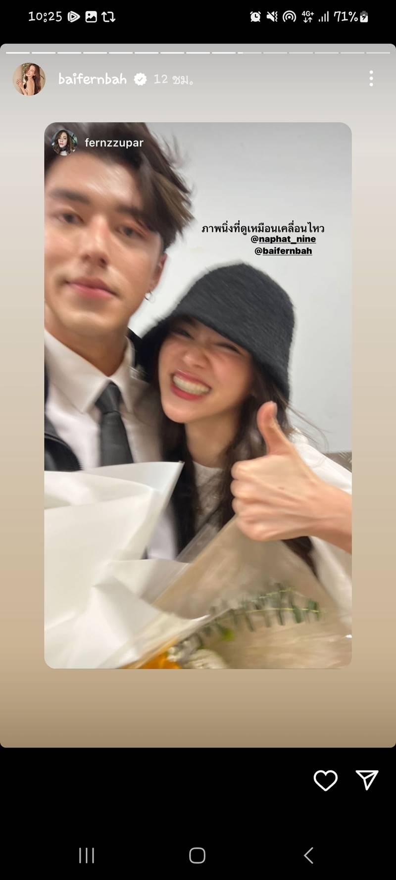 บเฟิร์น พิมพ์ชนก, นาย ณภัทร