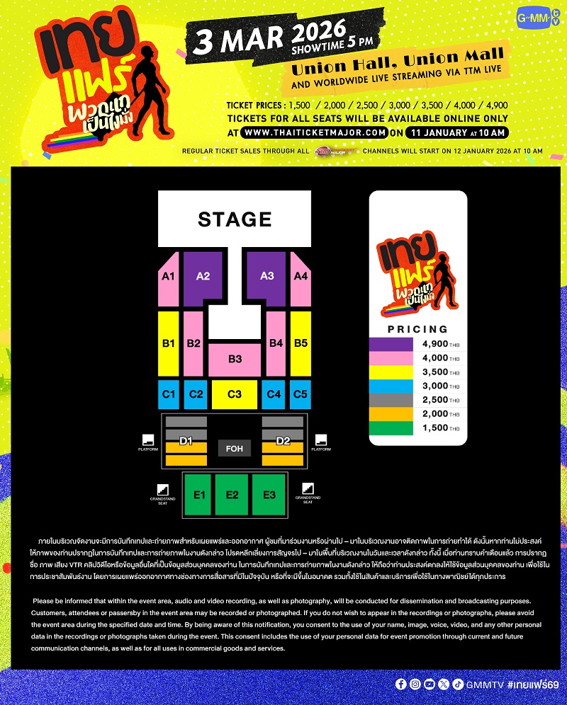 เทยแฟร์ พวกแกเป็นไงมั่ง ผังที่นั่ง