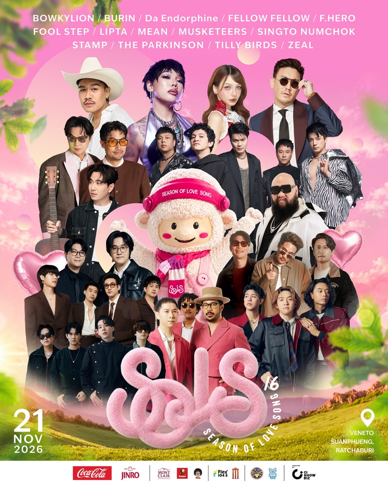 คอนเสิร์ต 2026 คอนเสิร์ต 2569