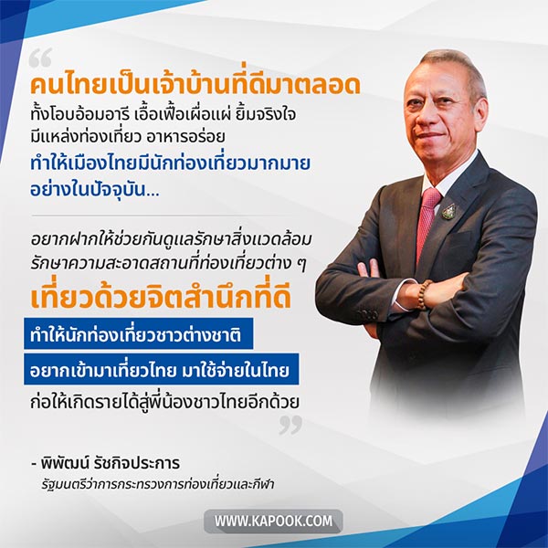 รมว ท่องเที่ยว