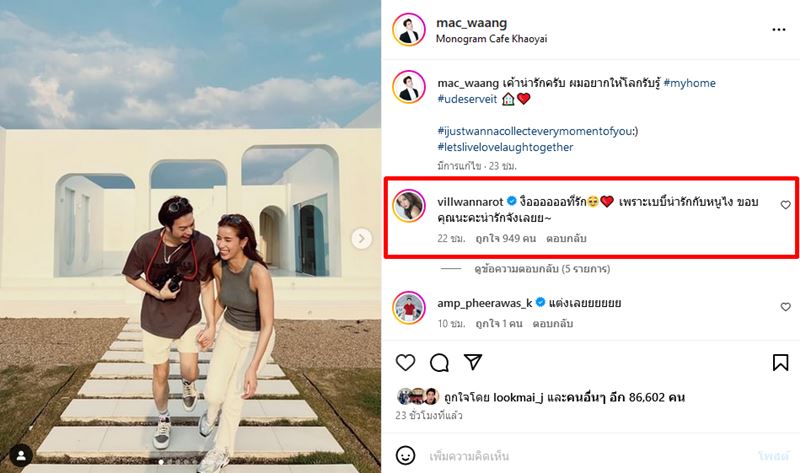 แม็กซ์ วีรคณิศร์ - วิว วรรณรท