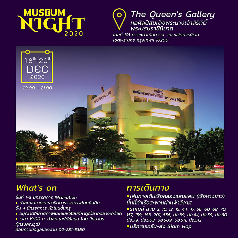 Night at the Museum 2020
