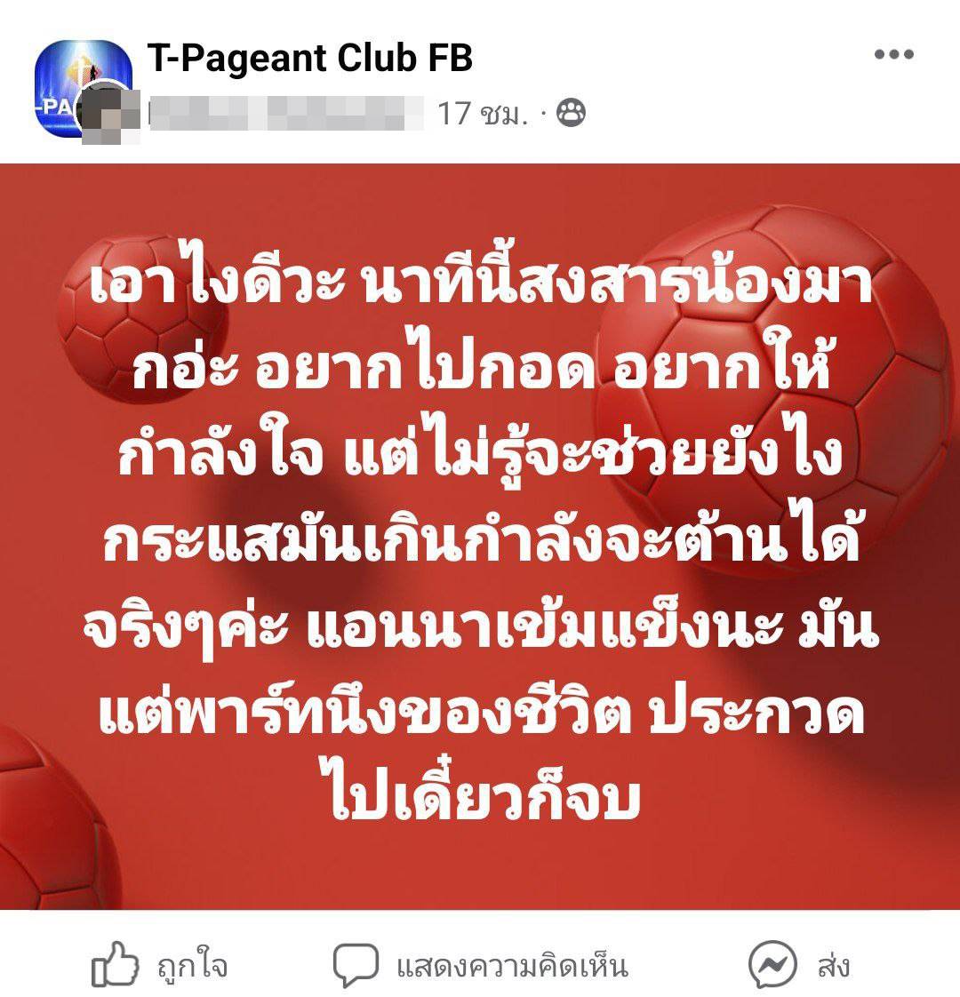 แอนนา เสืองามเอี่ยม