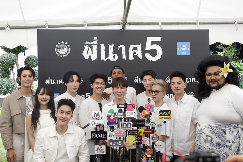 งานบวงสรวงหนัง พี่นาค 5 บรรยากาศ