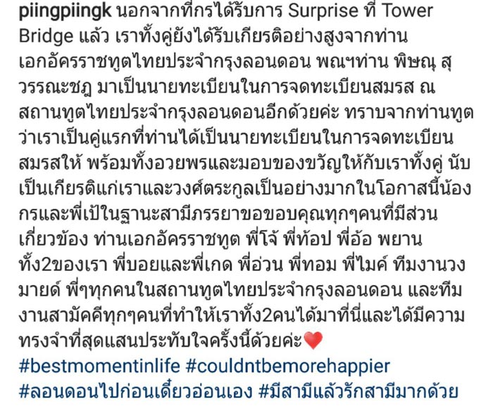 เป้ วงมายด์ แต่งงาน