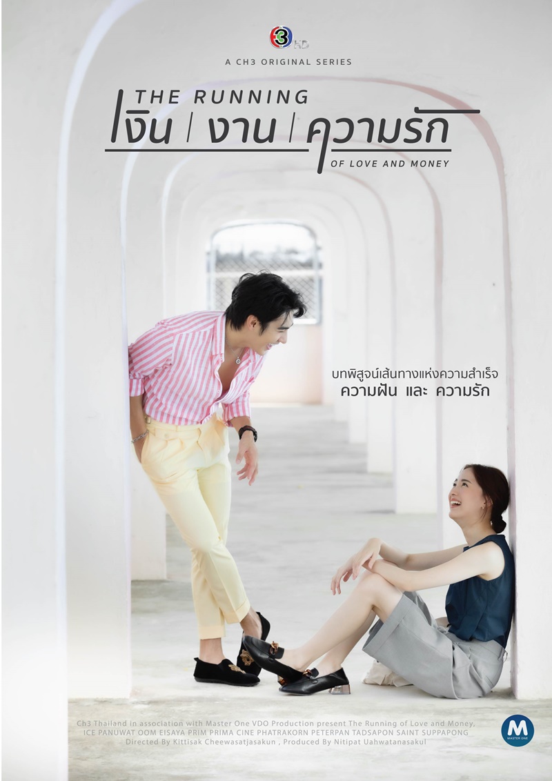 เงิน งาน ความรัก เรื่องย่อ