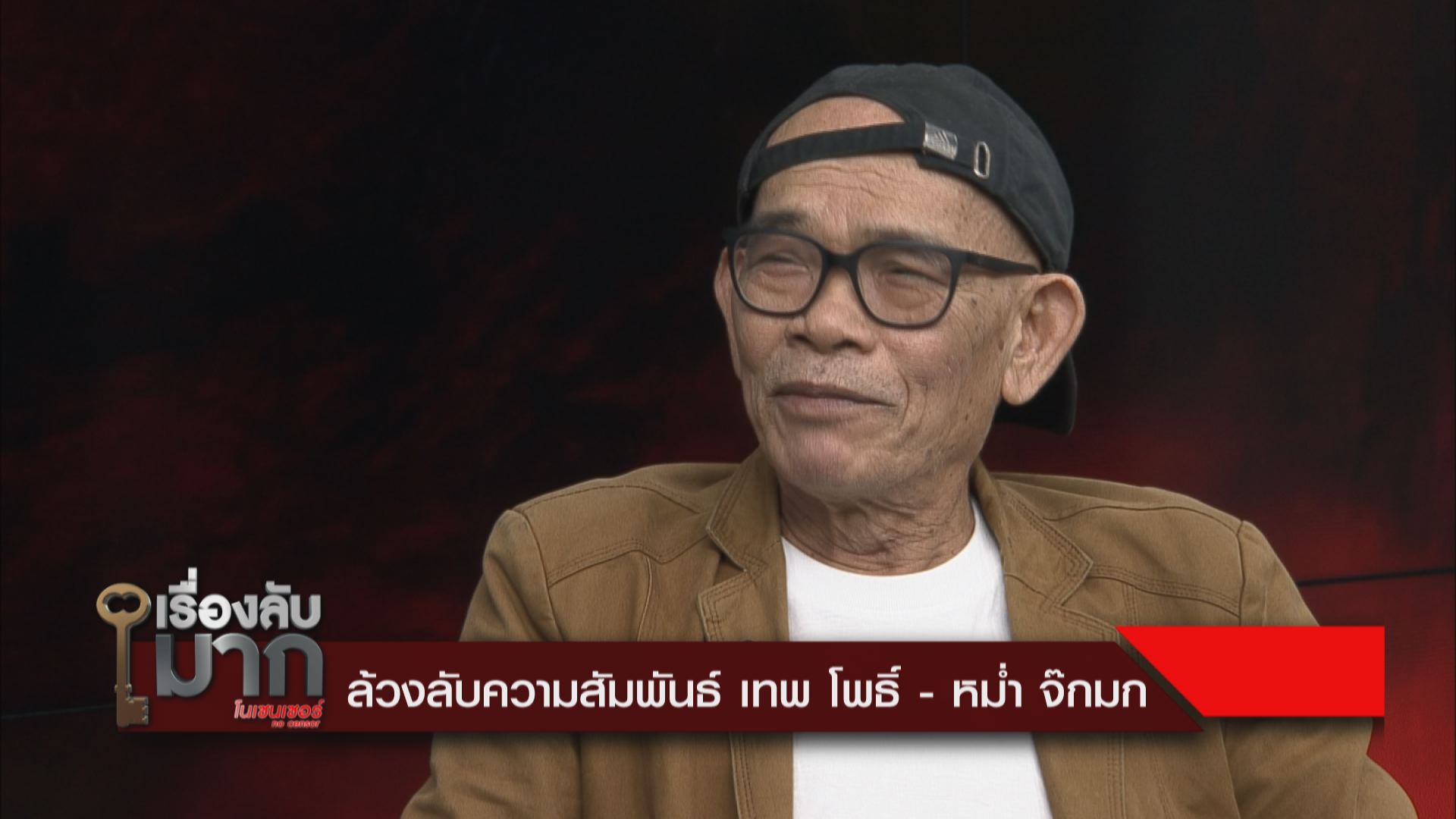 ป๋าเทพ โพธิ์งาม