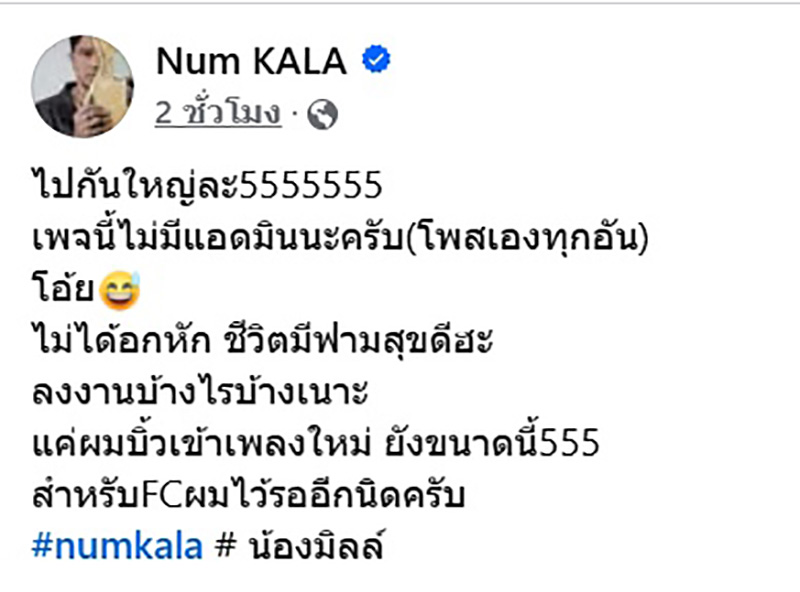 หนุ่ม กะลา บอกเอง โพสต์แฟนนอกใจ เกิดอะไรขึ้น