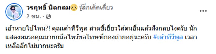 แก๊ปเปอร์ วรฤทธิ์ นิลกลม