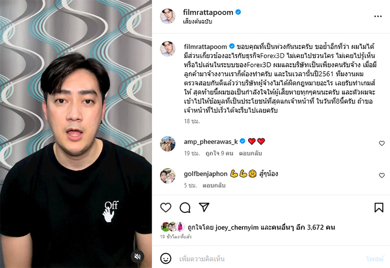 ฟิล์ม รัฐภูมิ