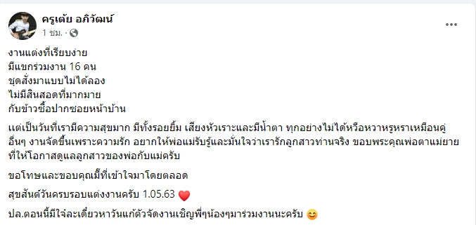 ครูเต้ย อภิวัฒน์ 