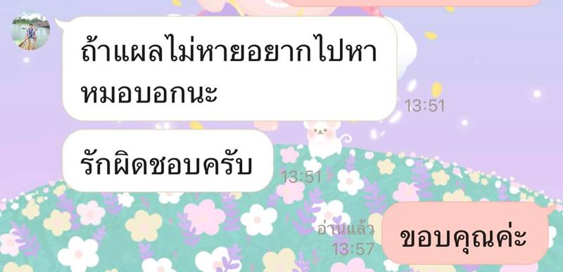 รักผิดชอบ