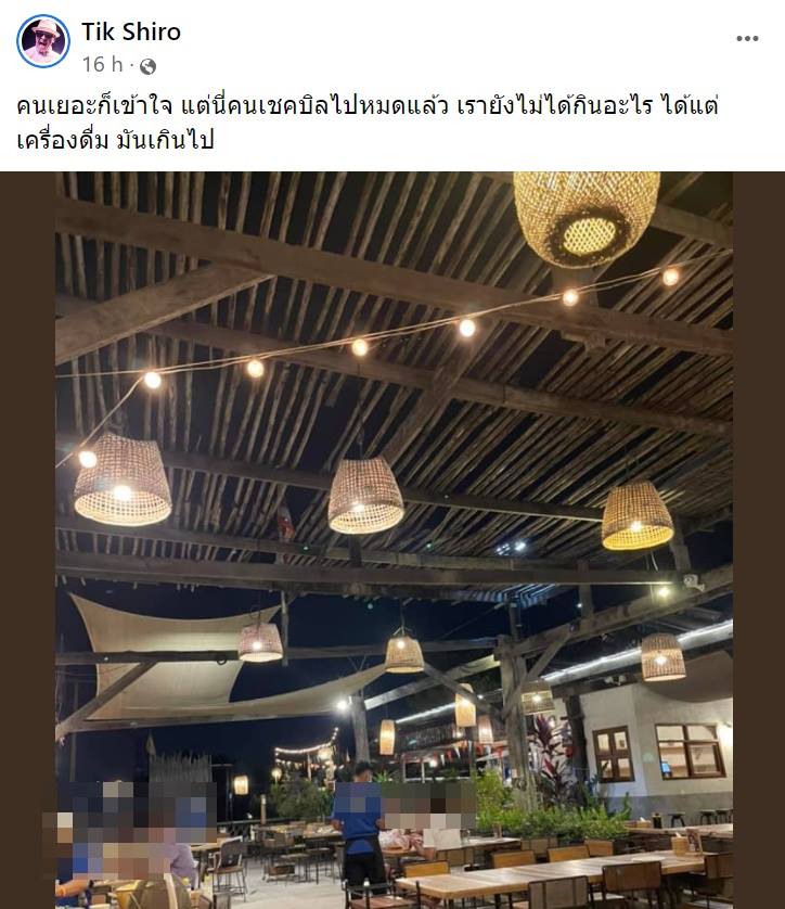 ติ๊ก ชีโร่