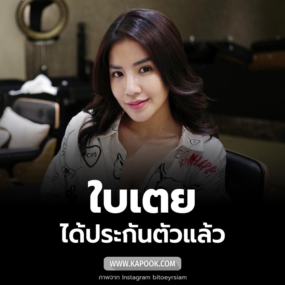 ใบเตย อาร์สยาม