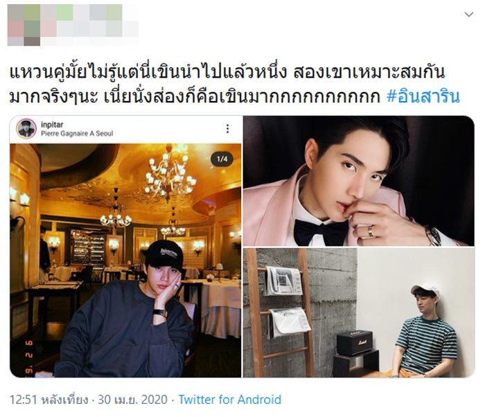 อิน สาริน ไท้ วสุวัส