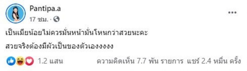 ปุ้มปุ้ย พรรณทิพา
