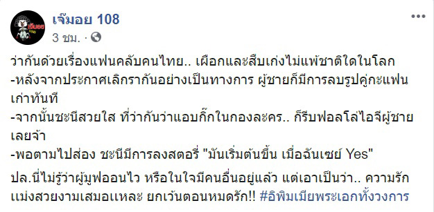 ข่าวเมาท์กิ๊กใหม่พระเอกเพิ่งเลิกแฟน 