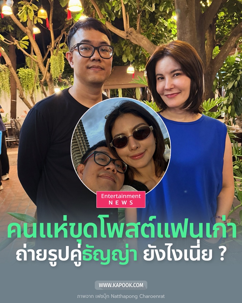 แฟนเก่าหนิง ปัทมา