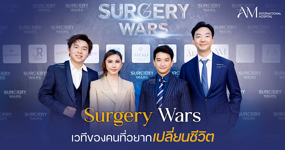 AM International Hospital x Surgery Wars