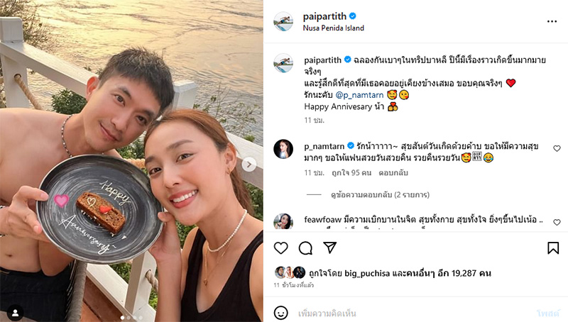 น้ำตาล พิจักขณา ไผ่ พาทิศ