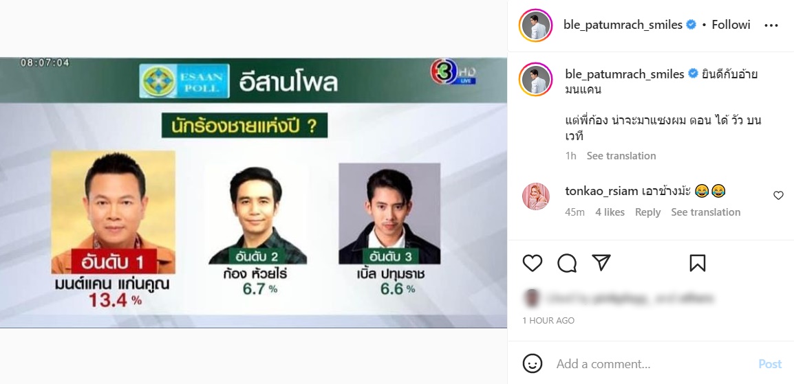  เบิ้ล ปทุมราช