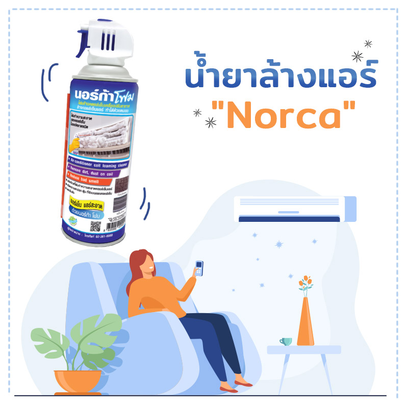 น้ำยาล้างแอร์