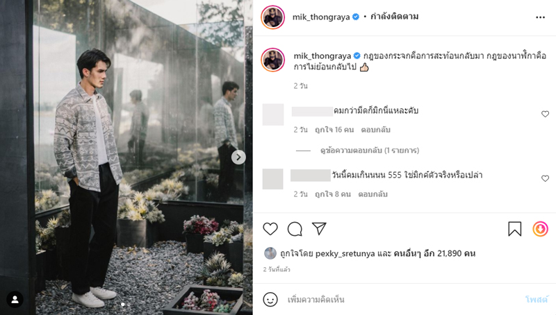 มิกค์ ทองระย้า