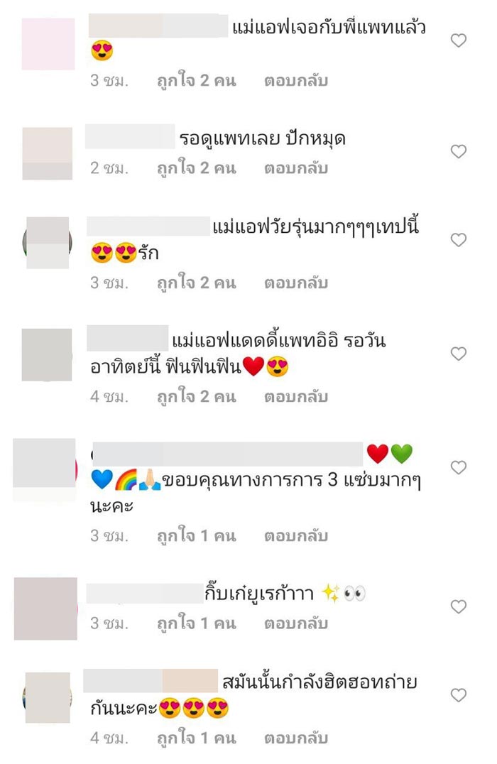 แพท พาวเวอร์แพท 3แซ่บ