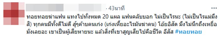 ทอยทอย ธนภัทร