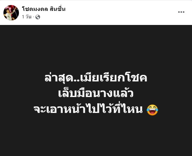 นัส จุฑารัตน์ - โชค รถแห่ 